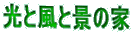  �w���ƕ��ƌi�̉Ɓx